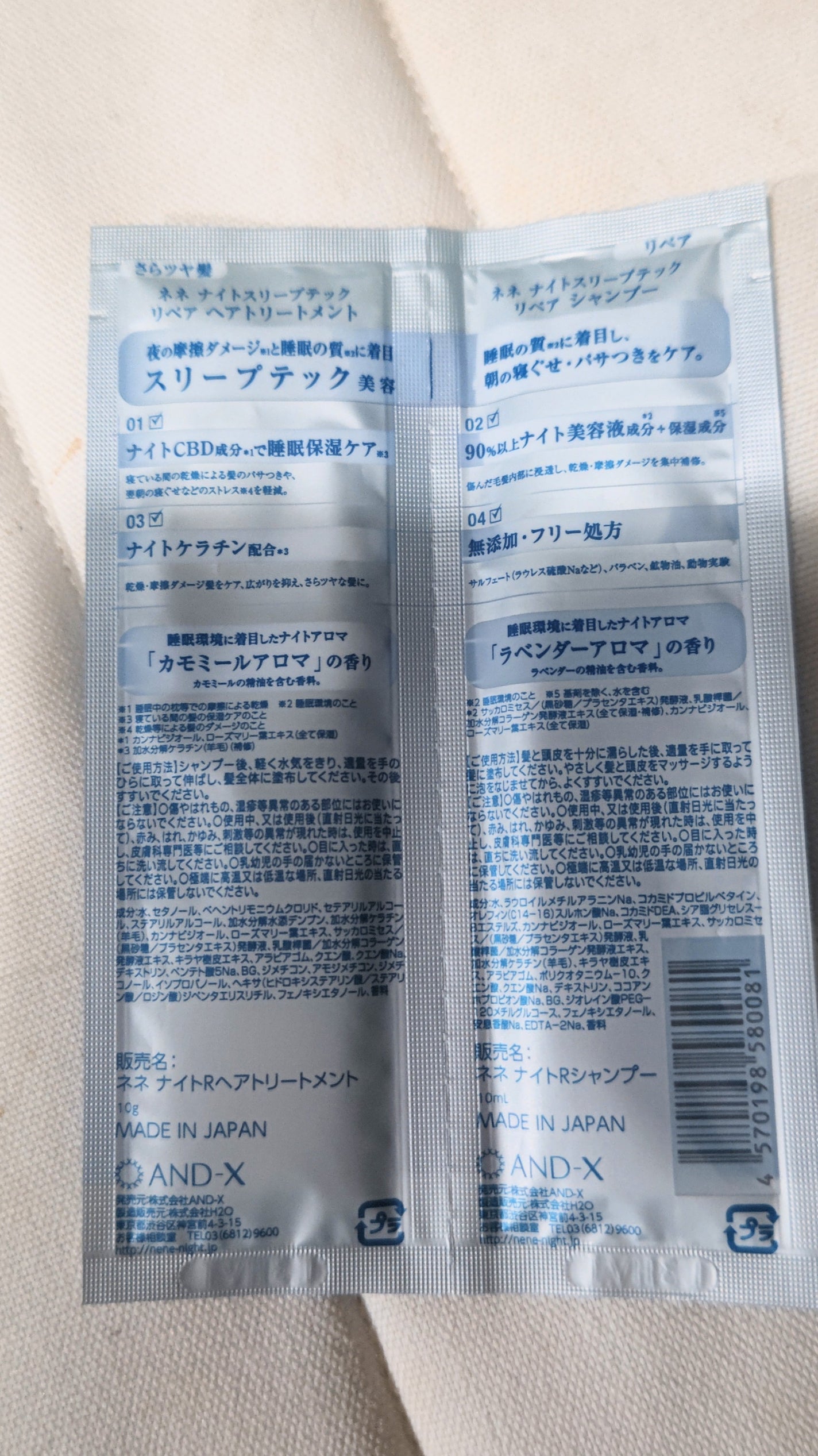 スリープテック リペア シャンプー/ヘアトリートメント/NeNe Night/市販シャンプーを使ったクチコミ(2枚目)