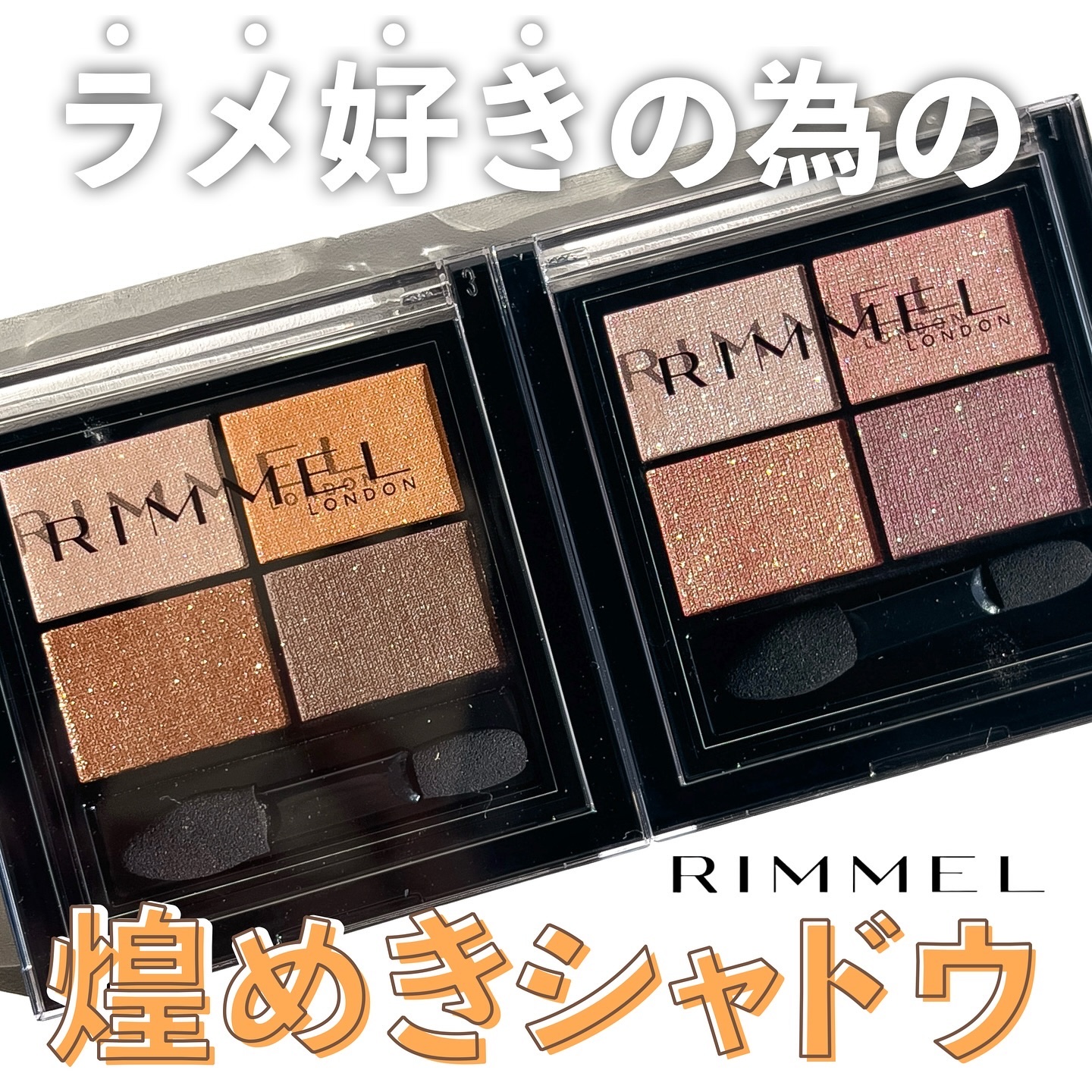 ワンダー エバー アイシャドウ/リンメル ロンドン/アイシャドウパレットを使ったクチコミ（1枚目）