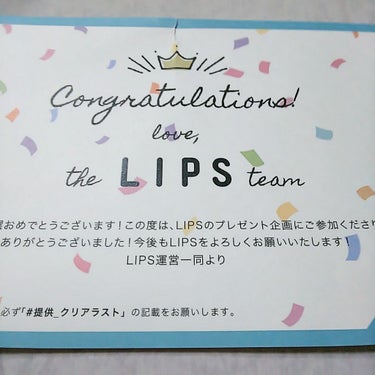 初めてLIPSさんからプレゼントで当たりましたぁ✨

開封レビューしたいと思います✨
(使用レビューはまた使ってみてUPします｡)

気になっていたのですごく嬉しぃです(⋆ᴗ͈ˬᴗ͈)”
ありがとうござ