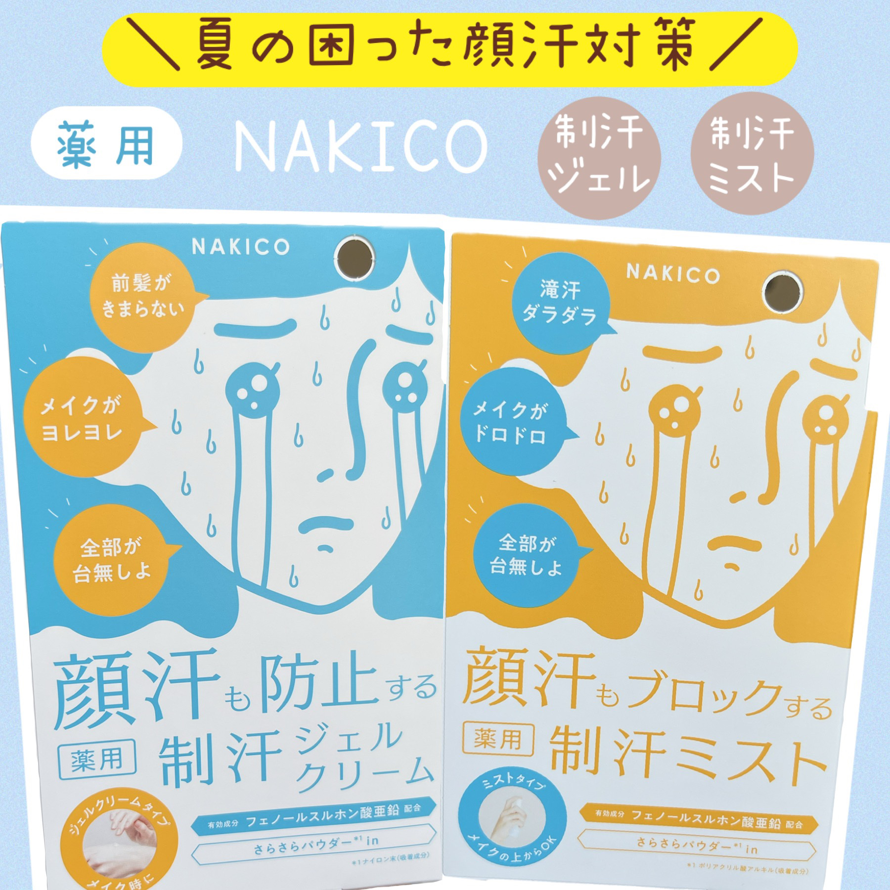 薬用制汗フェイスミスト/NAKICO/デオドラント・制汗剤を使ったクチコミ（1枚目）