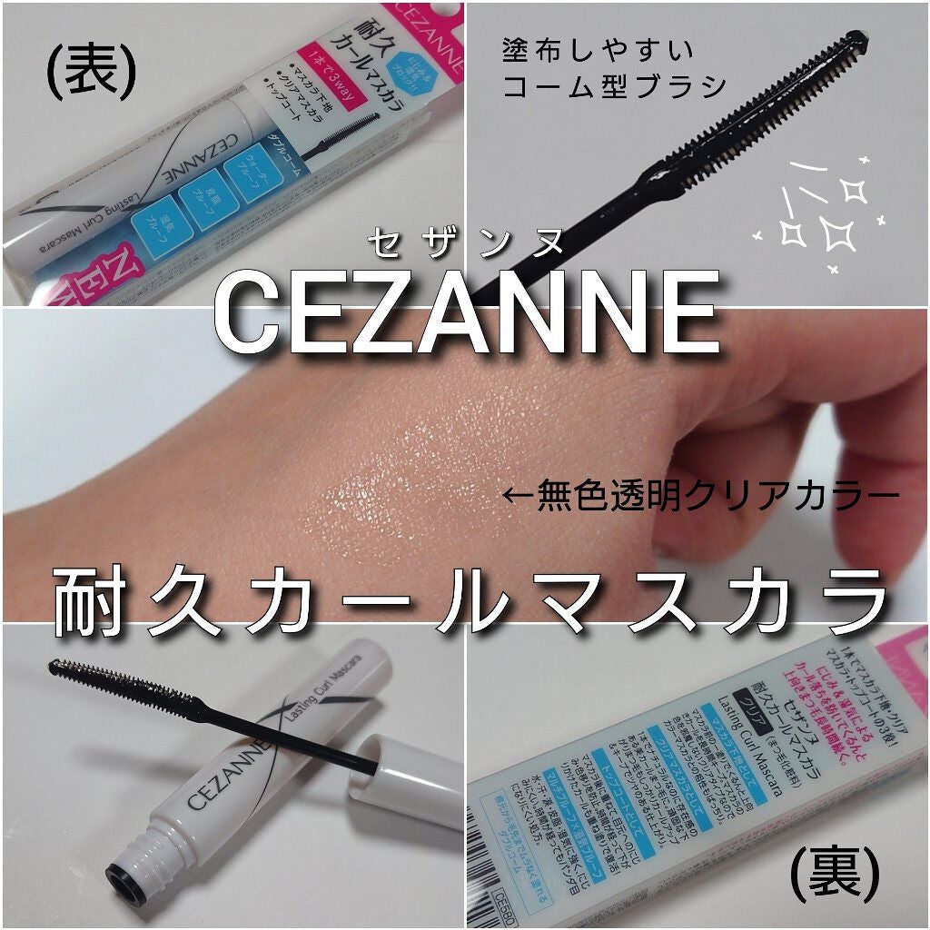 耐久カールマスカラ/CEZANNE/マスカラを使ったクチコミ(2枚目)