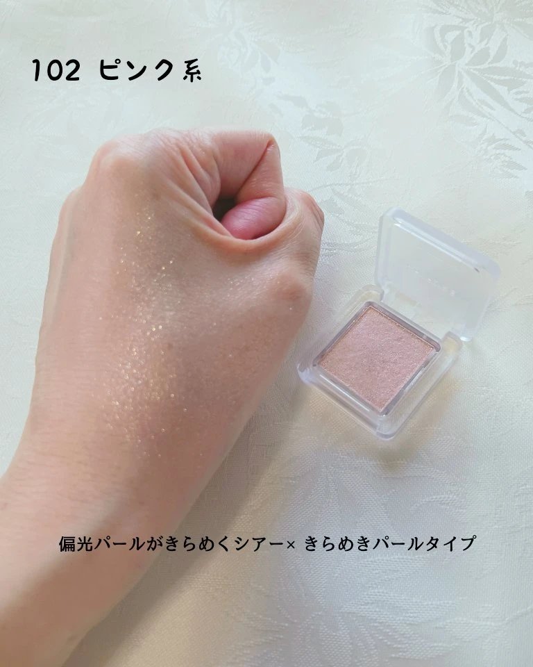 シングル カラー アイシャドウ 102 ピンク系/ちふれ/単色アイシャドウを使ったクチコミ（2枚目）