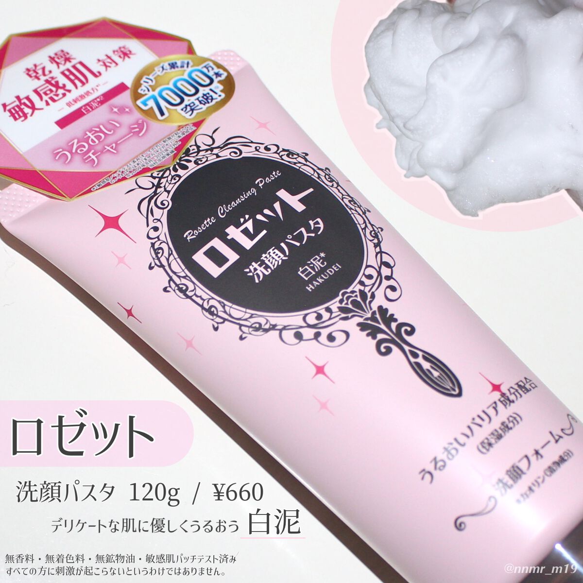 洗顔パスタ 白泥/ロゼット/洗顔フォームを使ったクチコミ（1枚目）