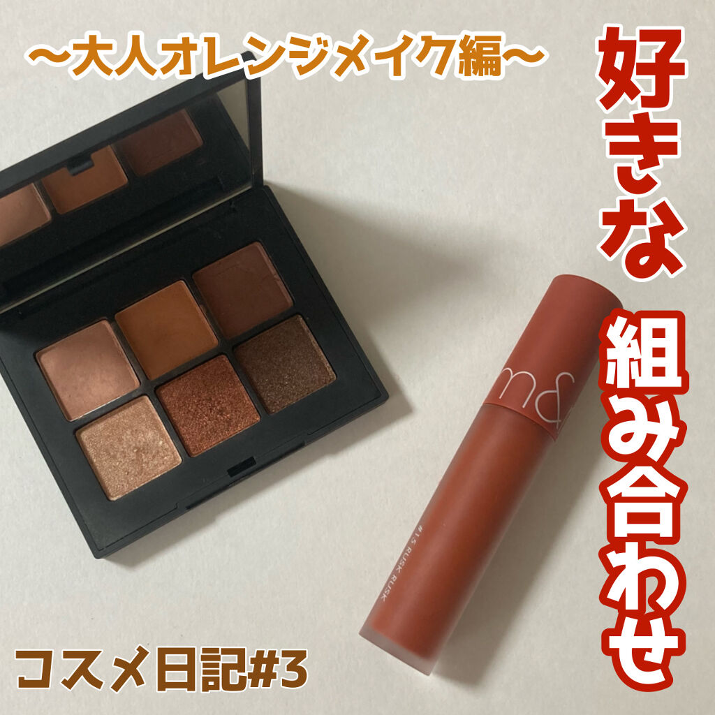 ヴォワヤジュールアイシャドウパレット/NARS/アイシャドウパレットを使ったクチコミ（1枚目）