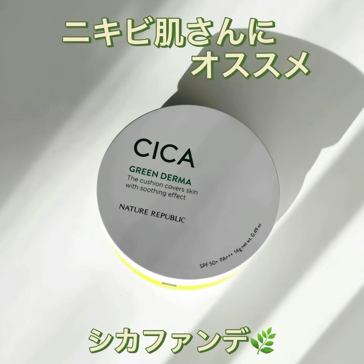 CICA GREEN DERMA The cushion covers skin with soothing effect/ネイチャーリパブリック/クッションファンデーションを使ったクチコミ(1枚目)