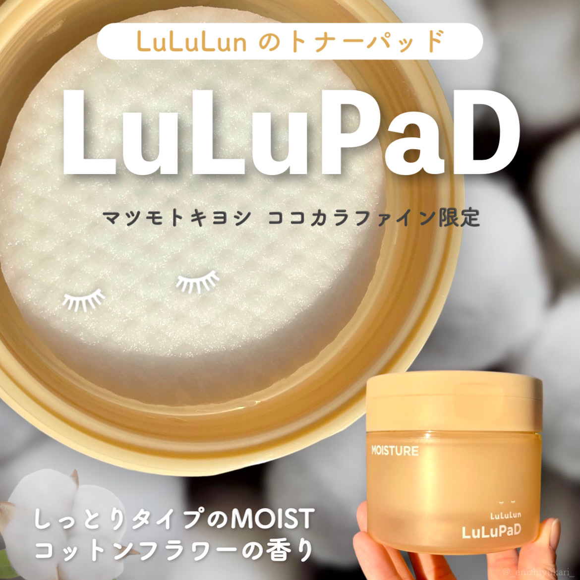 ⁡
⁡
⁡
平素より大変お世話になっております。
⁡
⁡
この度は、
⁡
ルルルントナーパッド MOIST
⁡
の、ご紹介になります🙏
⁡
⁡
 
ルルルン様(@lululun_jp)の
モニター企画に参加しております。
⁡
⁡
⁡
ル