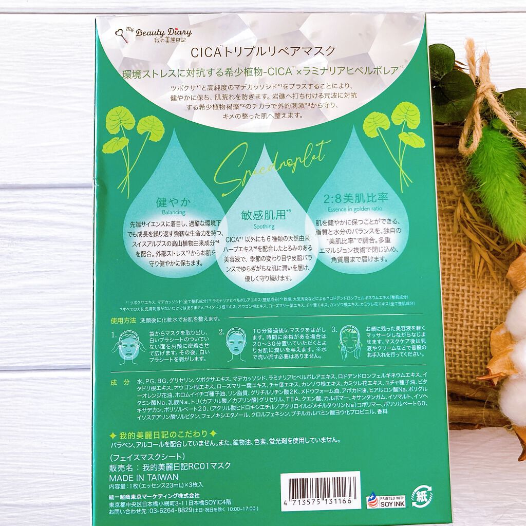 CICAトリプルリペアマスク /我的美麗日記/シートマスク・パックを使ったクチコミ（2枚目）