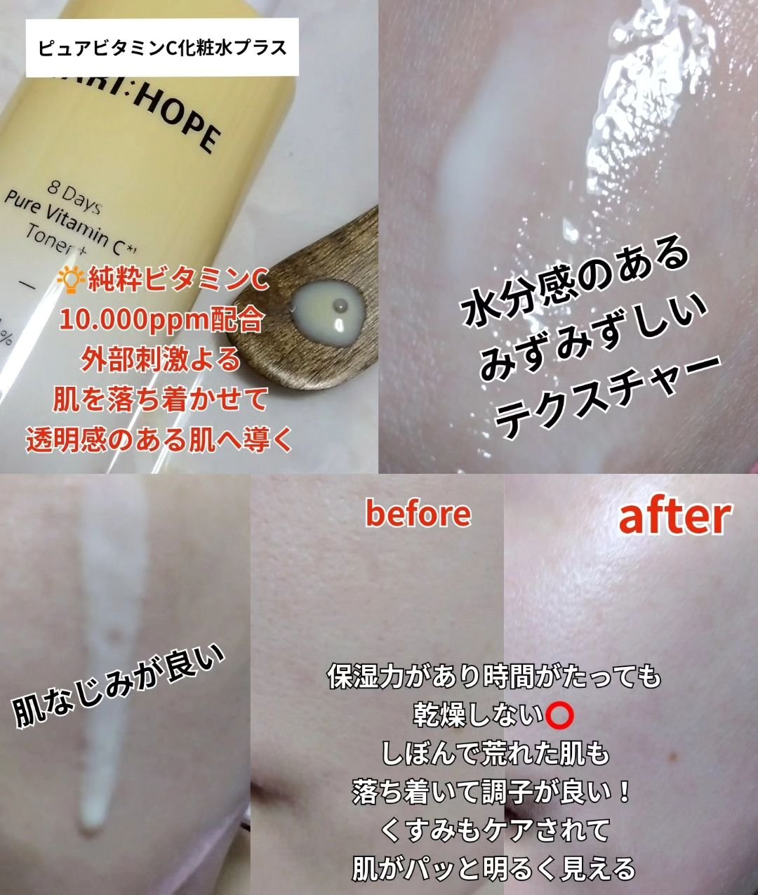 ８デイズピュアビタミンCトナー/VARI:HOPE/化粧水を使ったクチコミ（2枚目）