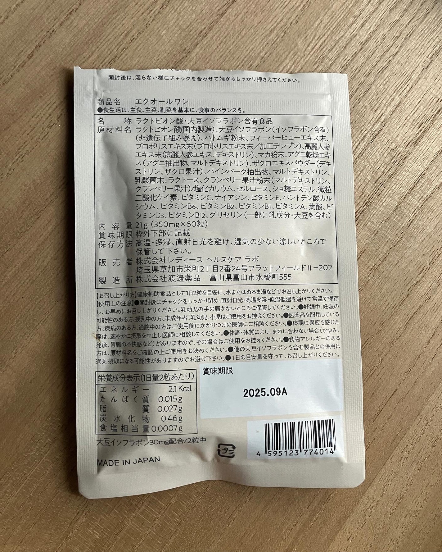 エクオールワン/レディースヘルスケアラボ/健康サプリメントを使ったクチコミ(3枚目)