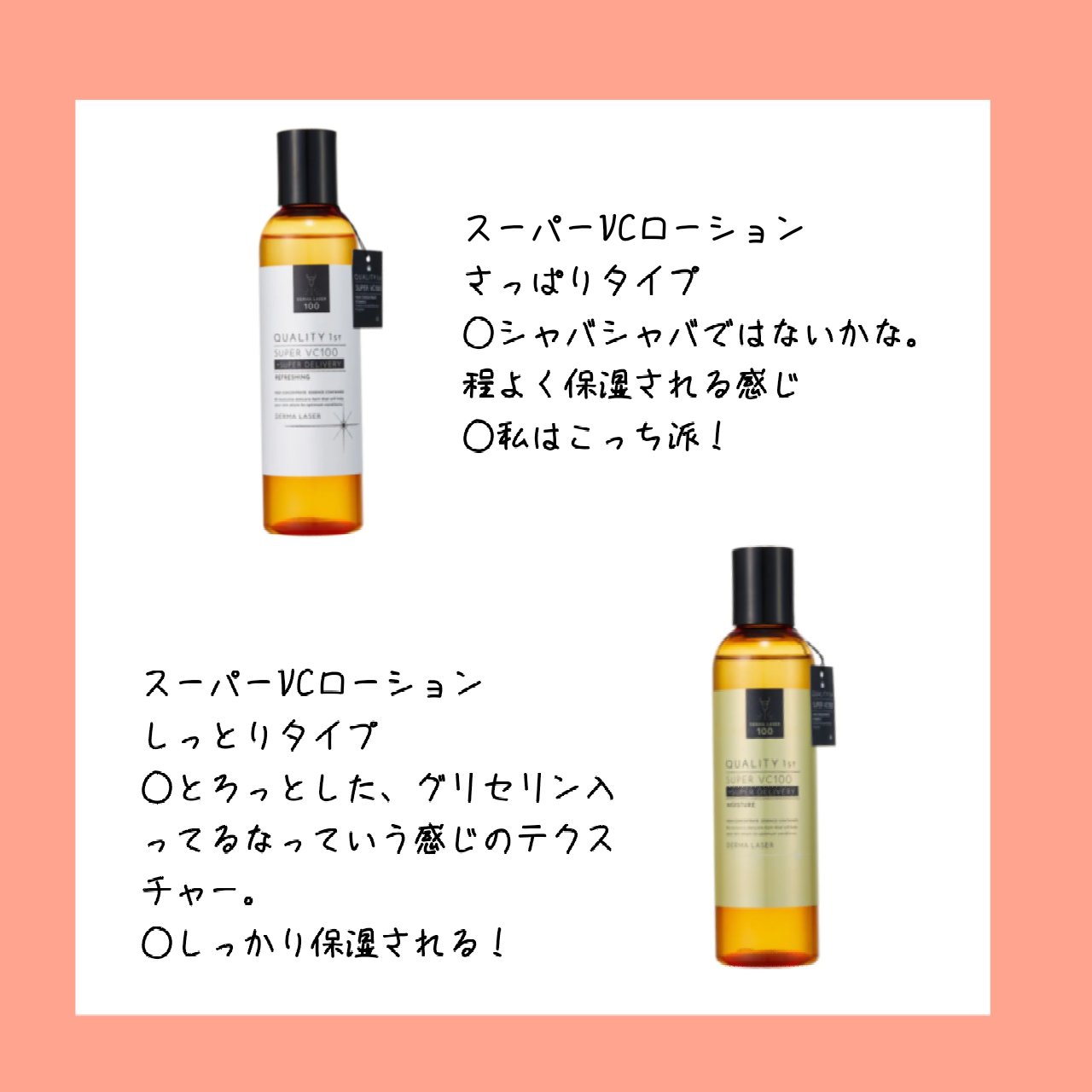 ダーマレーザー スーパーVC100ローション（さっぱり）/クオリティファースト/化粧水を使ったクチコミ（2枚目）