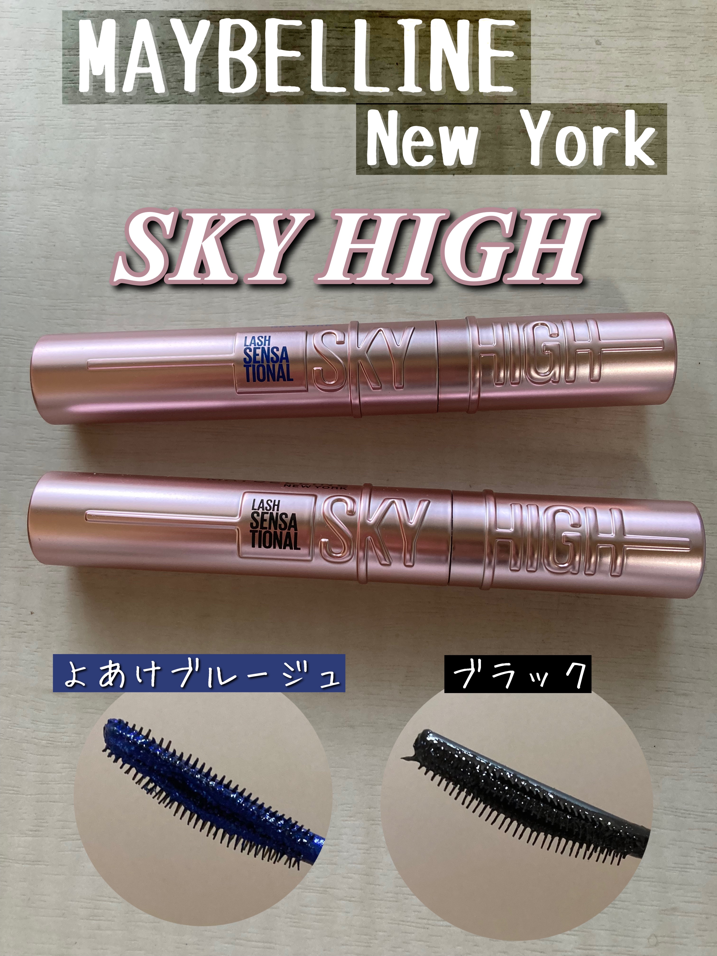 見た目のインパクトに反して使いやすかった！🙆‍♀️ MAYBELLINE NEW YORK スカイハイ01ブラック 06よあけブルージュ

LIPSプレゼントキャンペーンで頂きました✨
新発売のブルーだけでなくブラックまで頂けるなんて太っ