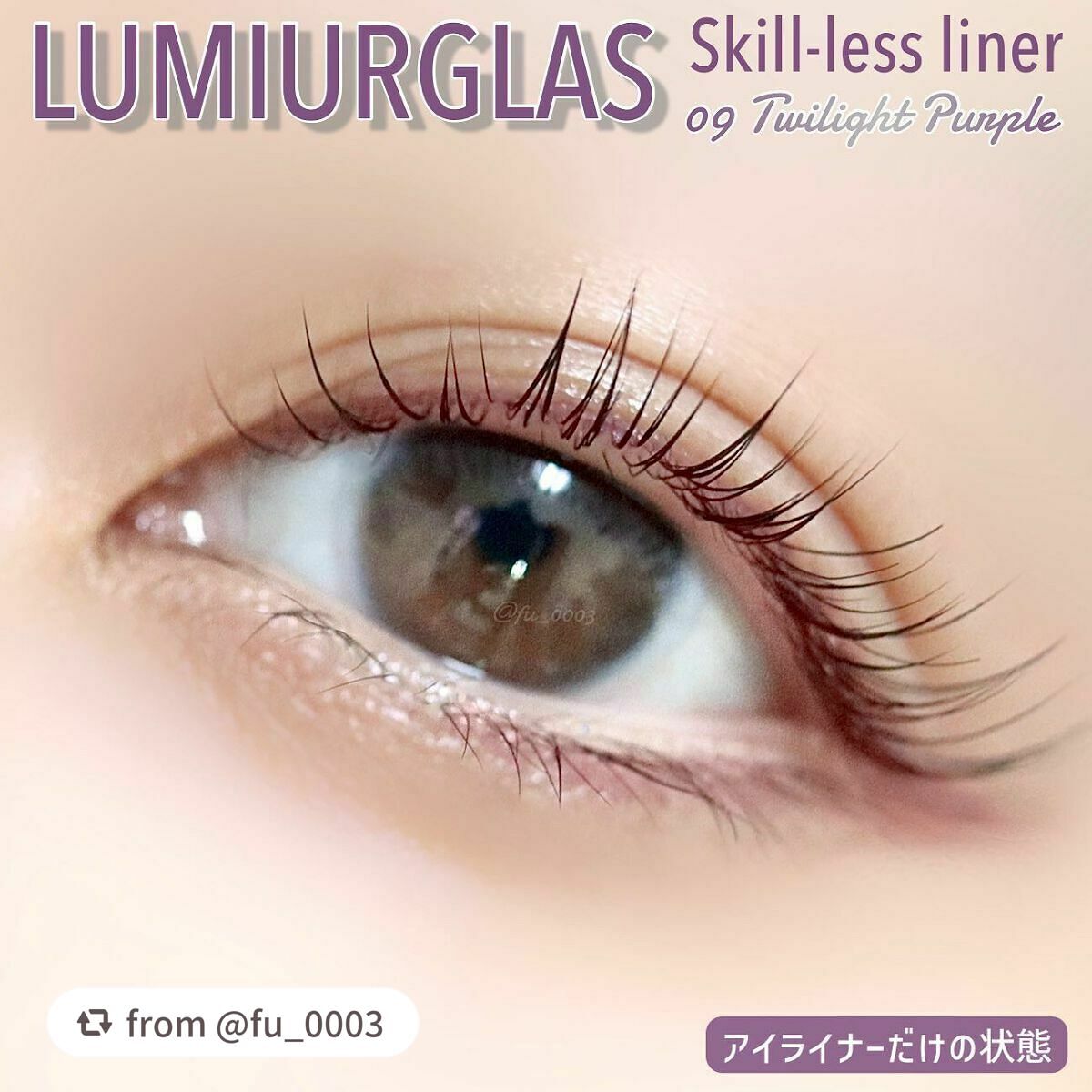 スキルレスライナー/LUMIURGLAS/リキッドアイライナーを使ったクチコミ(4枚目)