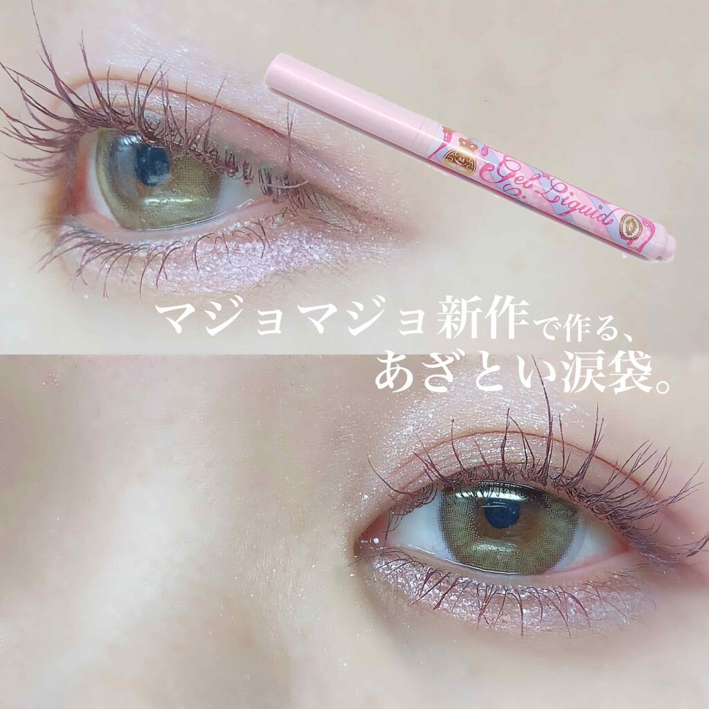 廃盤　レア　希少　マジョルカマジョルカ　涙袋　アイライナーセット 3色 廃盤 レア 希少 マジョルカマジョルカ 涙袋 アイライナーセット 3色