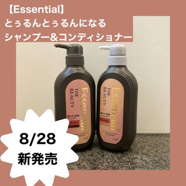 【エッセンシャル】トゥるんとぅるんになるシャンプー＆コンディショナー

皆さんこんにちは🍊みかんのなる木です。

今日はLIPSを通じて花王さんからご提供いただいた「Essential THE BEAU