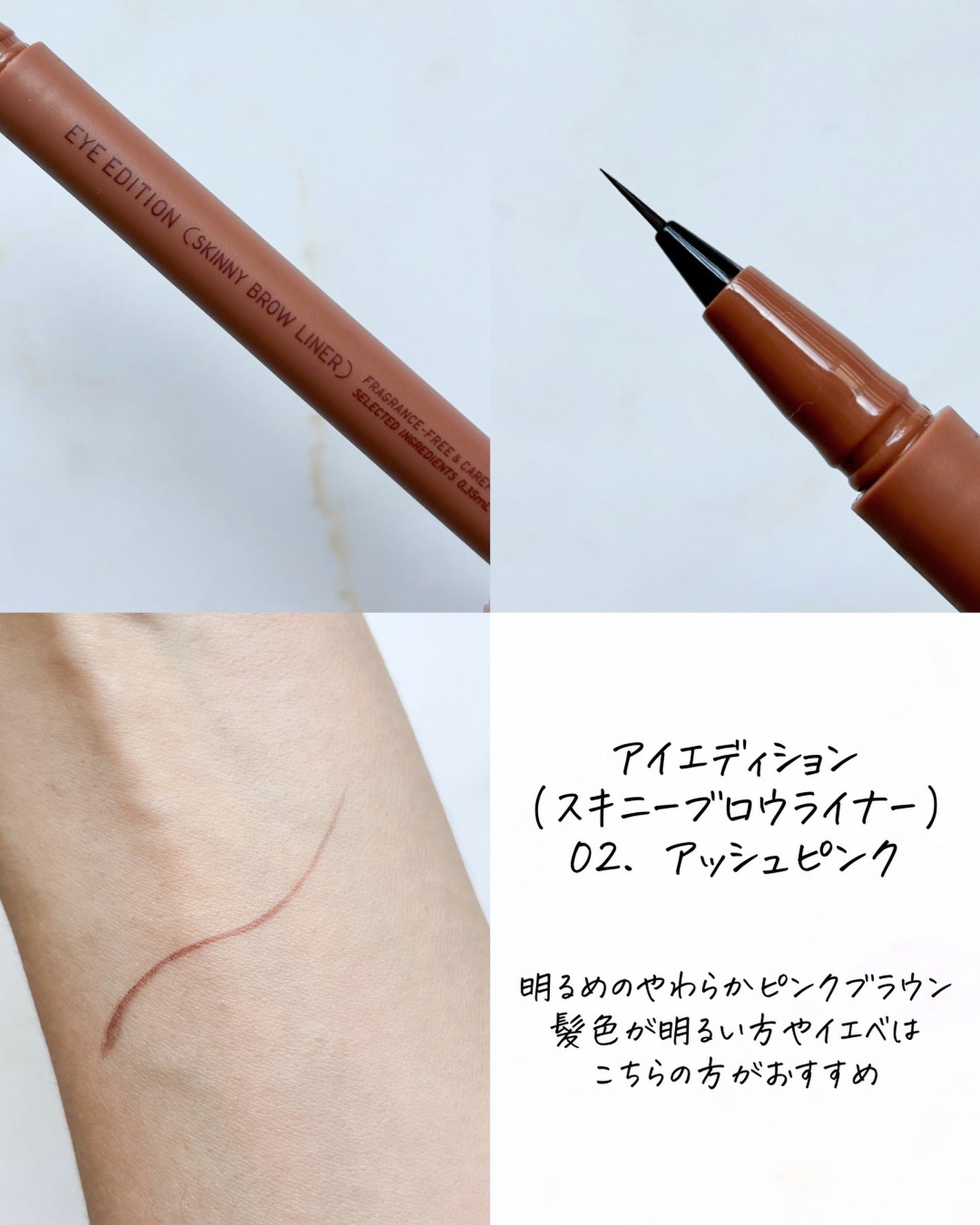 エテュセ アイエディション(スキニーブロウライナー)/ettusais/リキッドアイブロウを使ったクチコミ(4枚目)