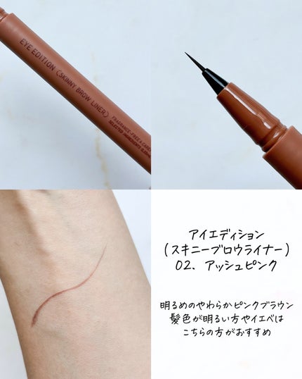 エテュセ アイエディション(スキニーブロウライナー)/ettusais/リキッドアイブロウを使ったクチコミ(4枚目)
