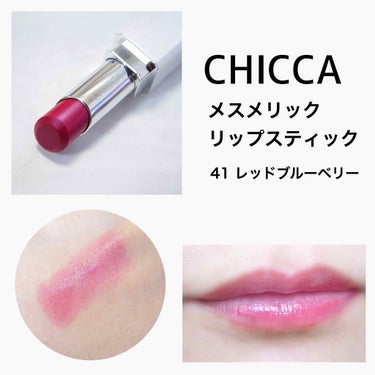 メスメリック リップスティック/CHICCA/口紅の画像