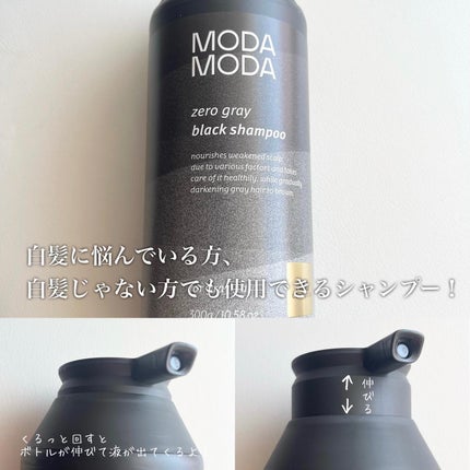 モダモダゼログレイシャンプー/MODAMODA/市販シャンプーを使ったクチコミ(2枚目)