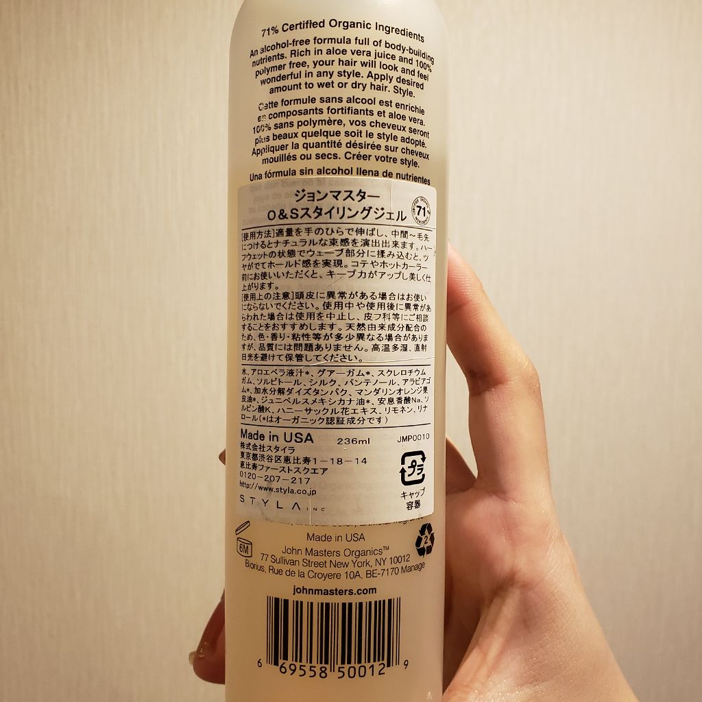 スイートオレンジ&シルクプロテインスタイリングジェル/john masters organics/ヘアジェルを使ったクチコミ(4枚目)