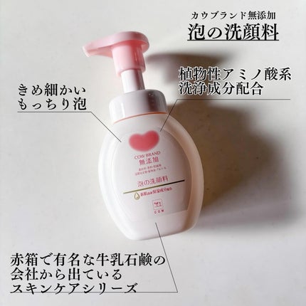 泡の洗顔料/カウブランド無添加/泡洗顔を使ったクチコミ(2枚目)