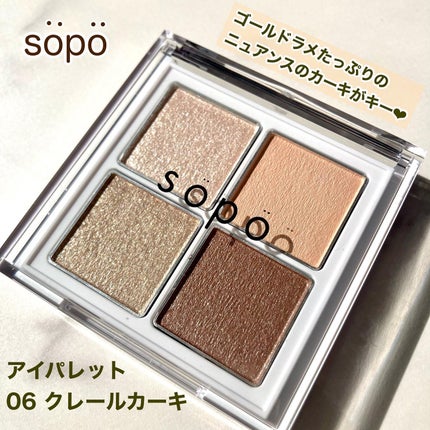 カラーマスカラ/sopo/マスカラを使ったクチコミ(2枚目)