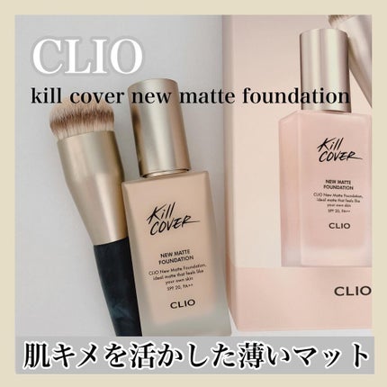 ohana on LIPS 「CLIO・killcovernewmattefoundatio..」(1枚目)