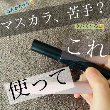 マスカラ、しっかりぬるとやり過ぎ感……
でも何も塗らないと物足りない……
そもそもマスカラ塗るの得意じゃない……

メイク始めた時、こんな悩みがありました。
顔タイプのせいなのか、目の形のせいなのか、ま