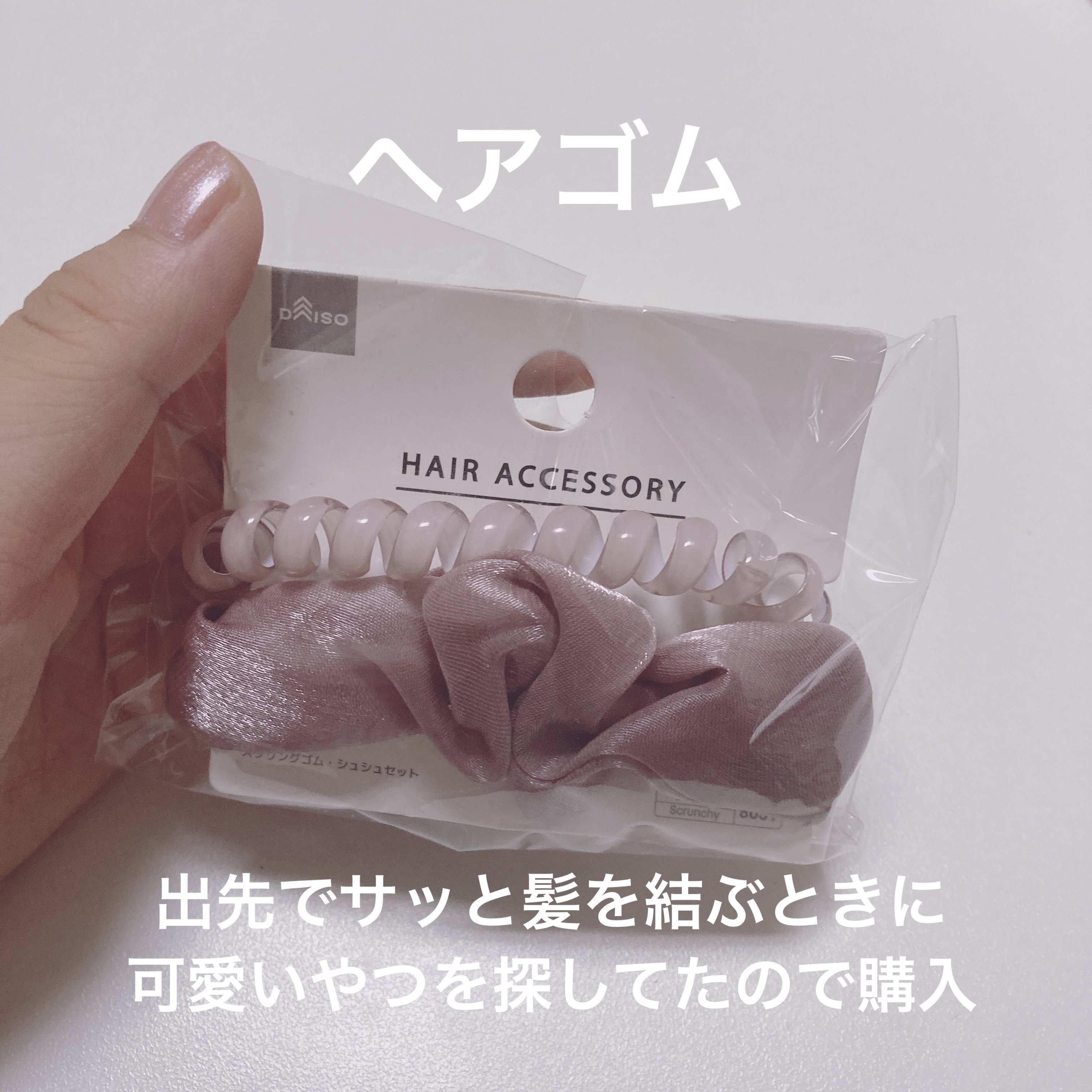 ヘアアクセサリー/DAISO/ヘアアクセサリーを使ったクチコミ（2枚目）