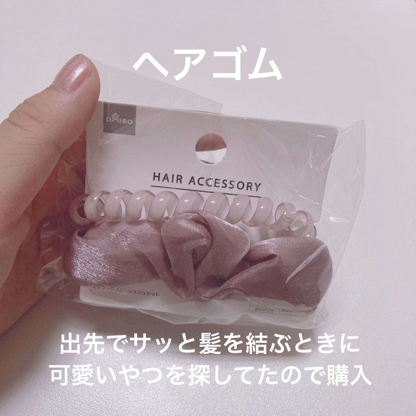 ヘアアクセサリー/DAISO/ヘアアクセサリーを使ったクチコミ(2枚目)