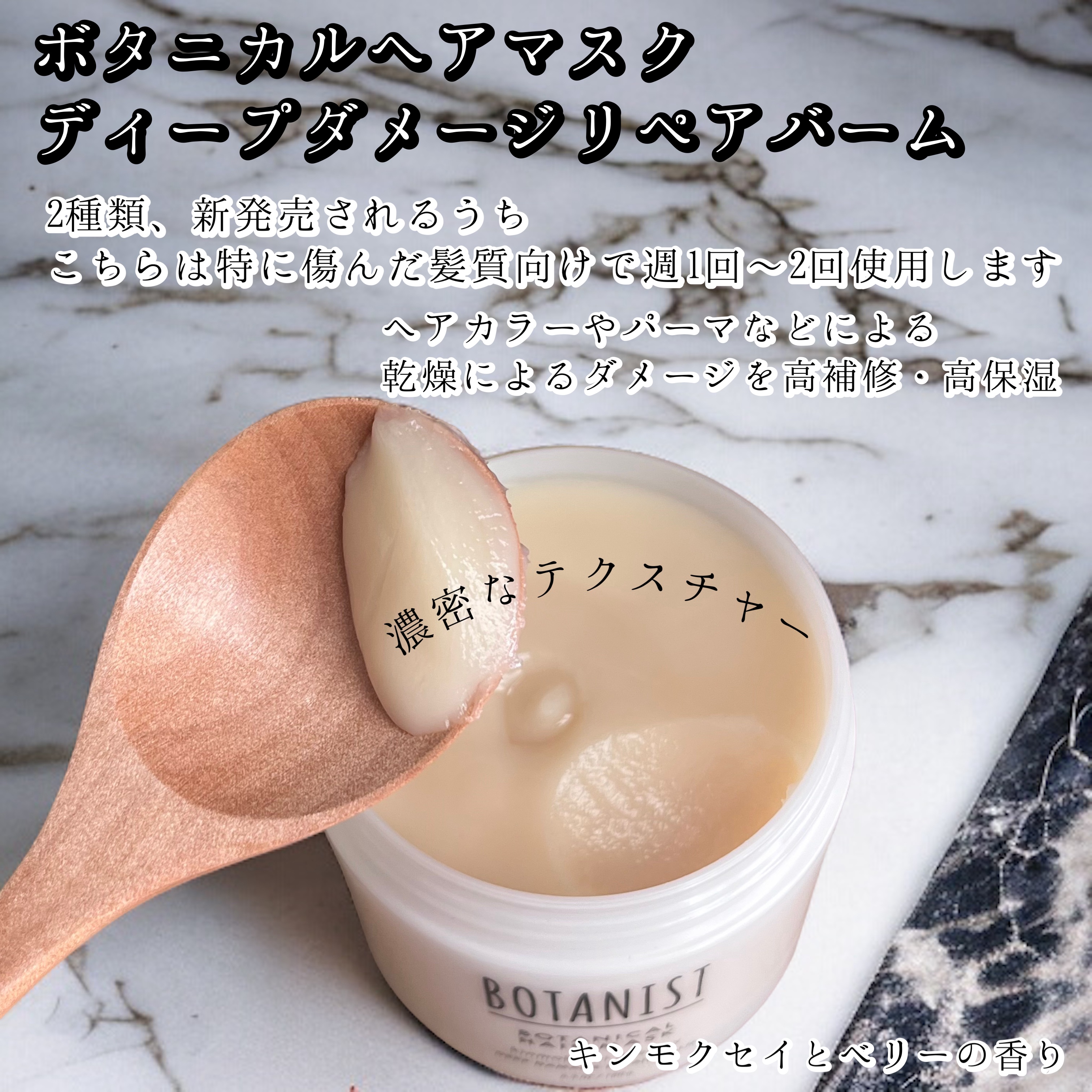 ボタニスト ボタニカルヘアマスク ディープダメージリペアバーム/BOTANIST/ヘアマスク・ヘアパックを使ったクチコミ（2枚目）