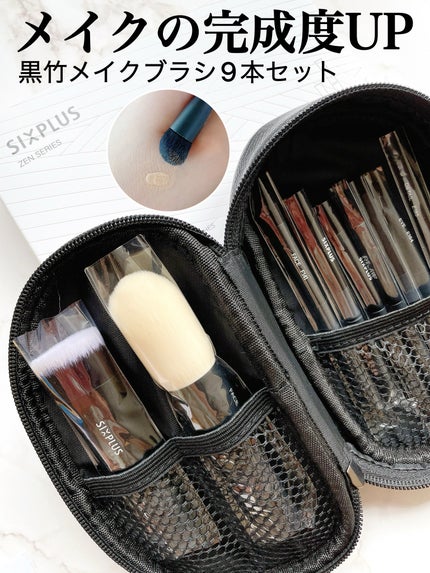 黒竹メイクブラシ9本セット-禅/SIXPLUS/メイクブラシを使ったクチコミ(1枚目)