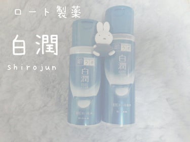 白潤 薬用美白乳液 140ml（つめかえ用）/肌ラボ/乳液を使ったクチコミ（1枚目）