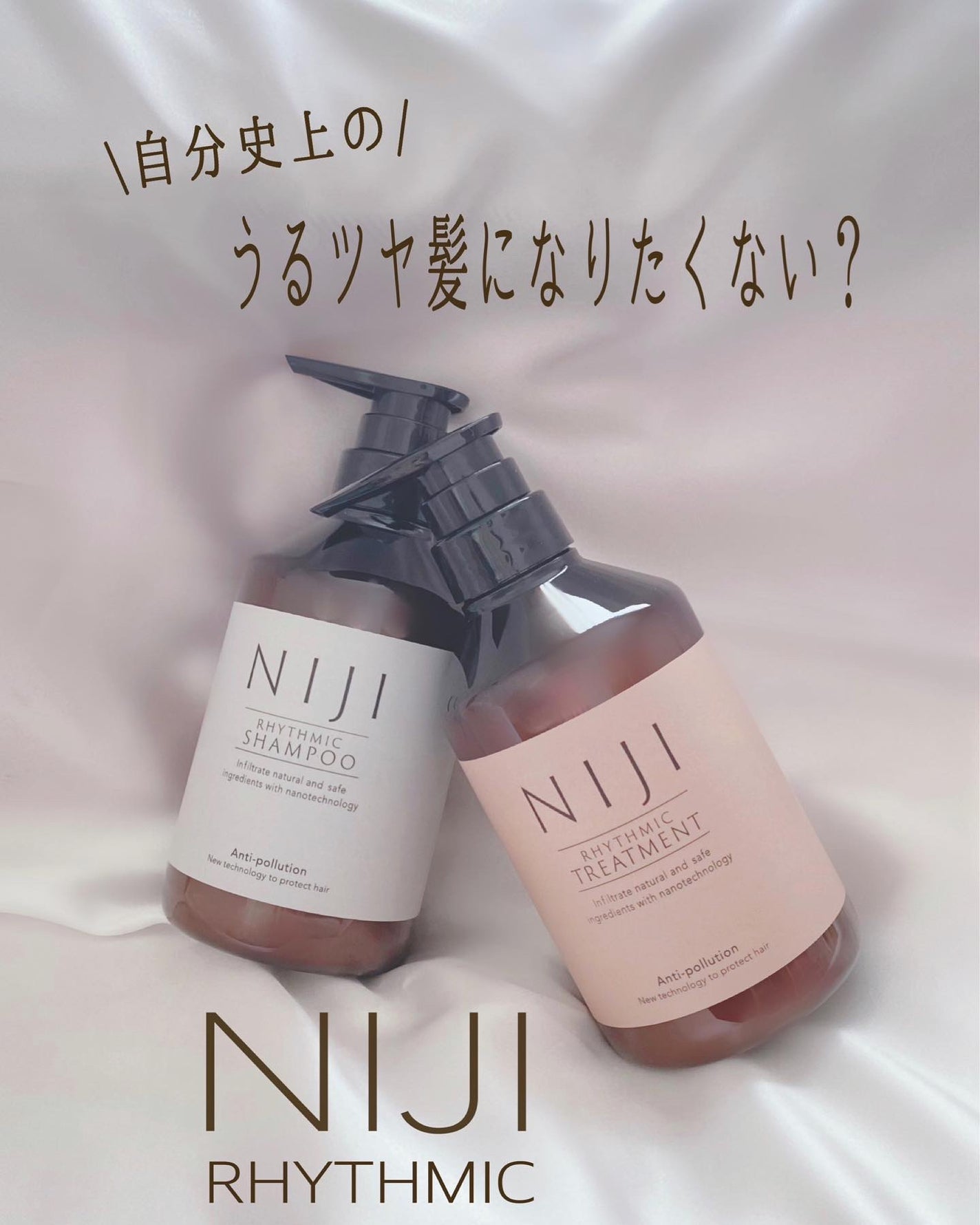 NIJI<ニジ>リズミック シャンプー/トリートメント/NIJI RHYTHMIC/市販シャンプーを使ったクチコミ(1枚目)