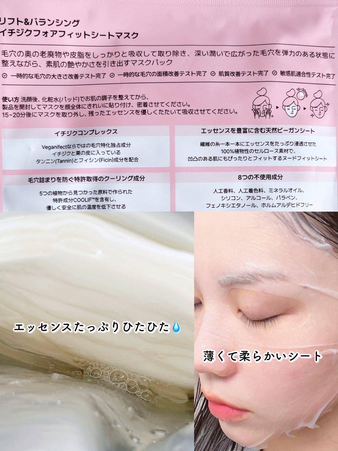 イチジクポアフィットマスク/Veganifect/シートマスク・パックを使ったクチコミ(3枚目)