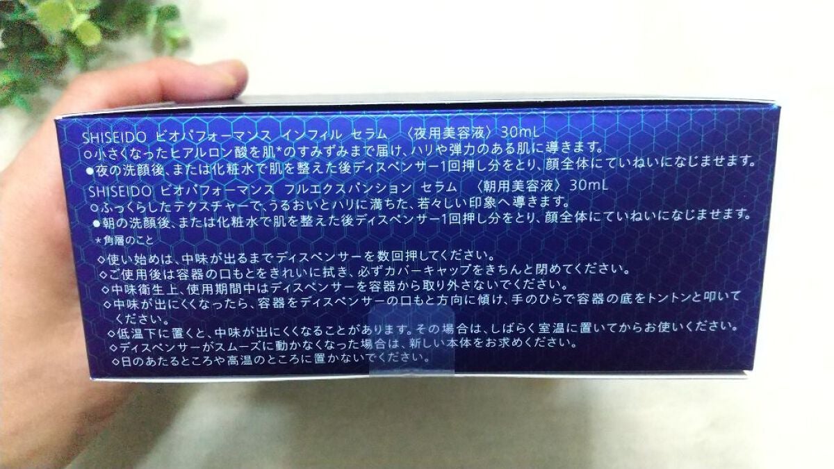 ビオパフォーマンス スキンフィラー/SHISEIDO/美容液を使ったクチコミ(6枚目)