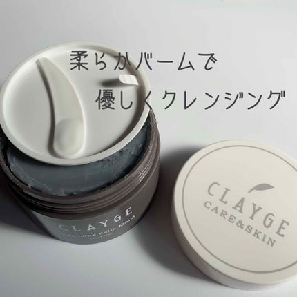 クレンジングバーム モイスト/CLAYGE/クレンジングバームを使ったクチコミ(1枚目)