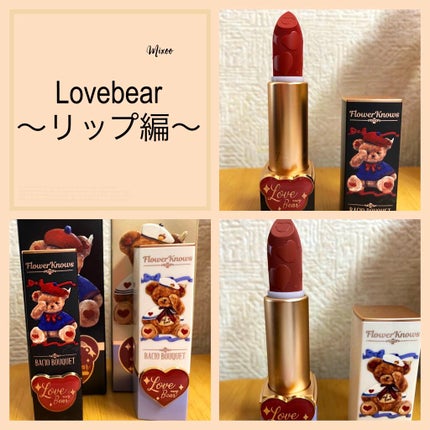 Love Bear マットリップスティック/FlowerKnows/口紅を使ったクチコミ(1枚目)