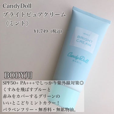 ブライトピュアパック ミント(限定)/CandyDoll/洗い流すパック・マスクを使ったクチコミ（2枚目）