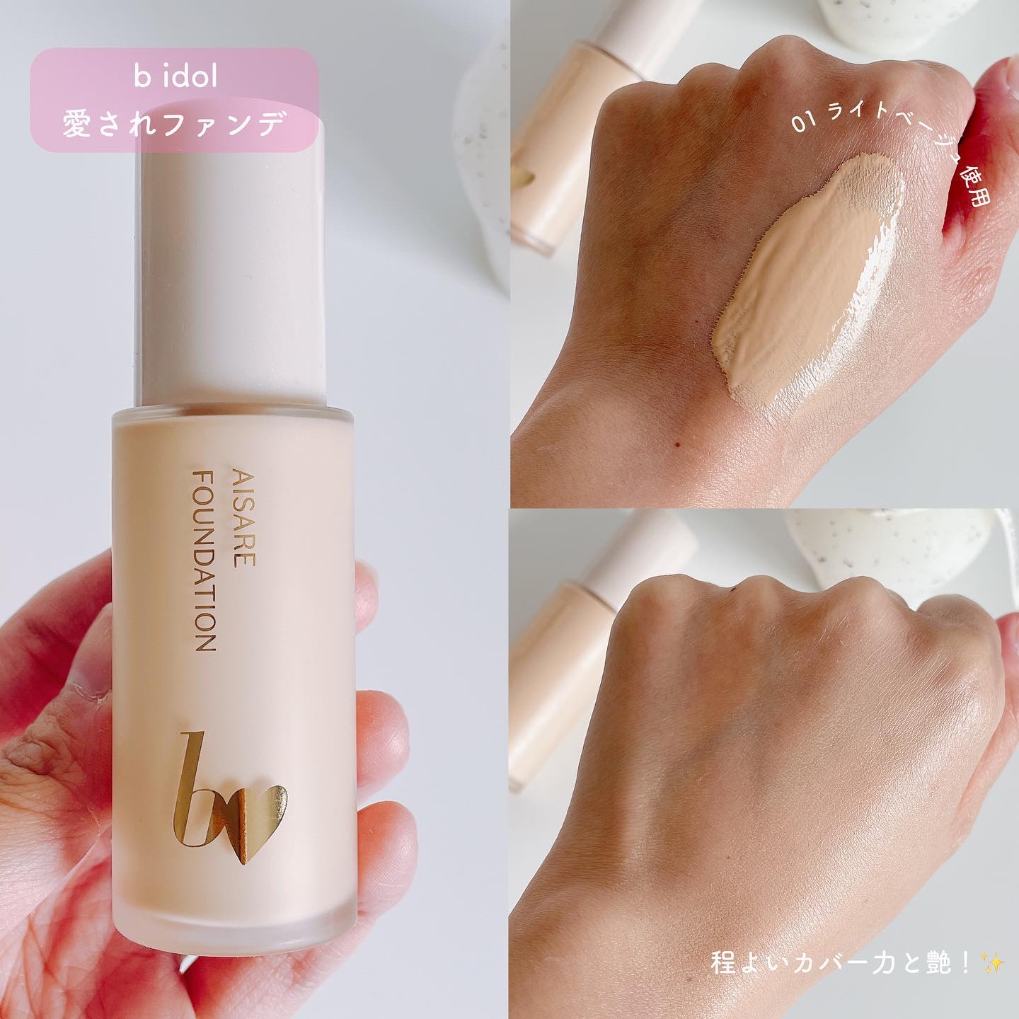 愛されファンデ/b idol/リキッドファンデーションを使ったクチコミ（3枚目）