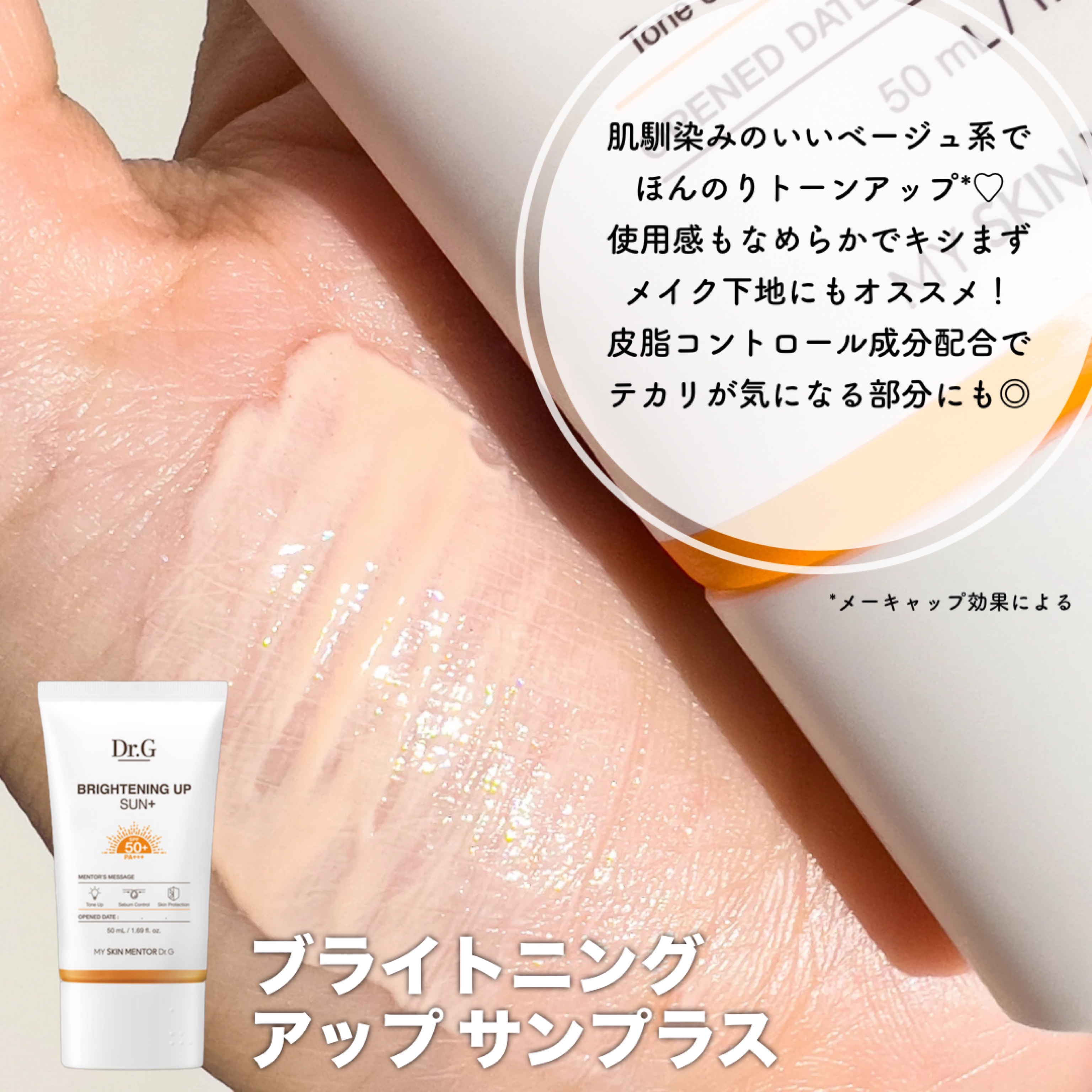 レッドブレミッシュスージングアップサン/Dr.G/日焼け止めクリームを使ったクチコミ（3枚目）