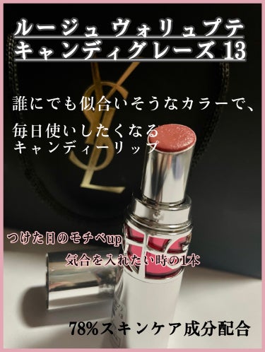 ルージュ ヴォリュプテ キャンディグレーズ /YVES SAINT LAURENT BEAUTE/口紅を使ったクチコミ（1枚目）