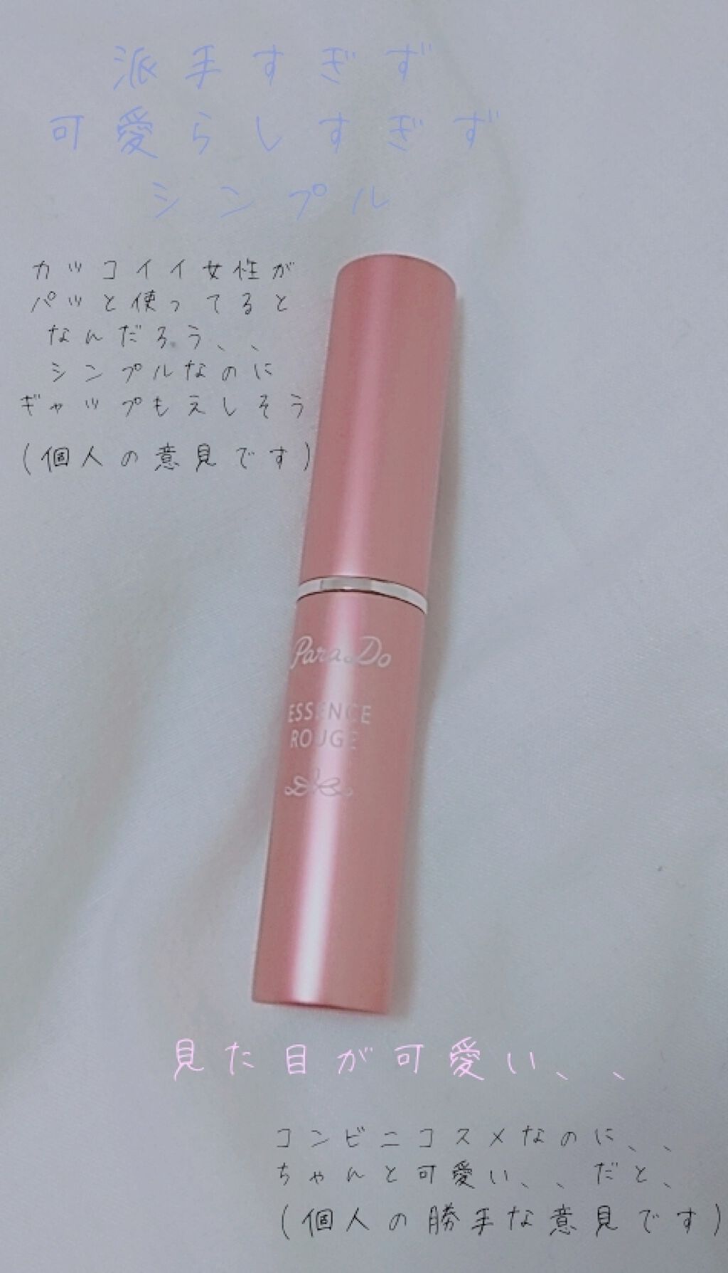 エッセンスルージュS/パラドゥ/口紅を使ったクチコミ(2枚目)