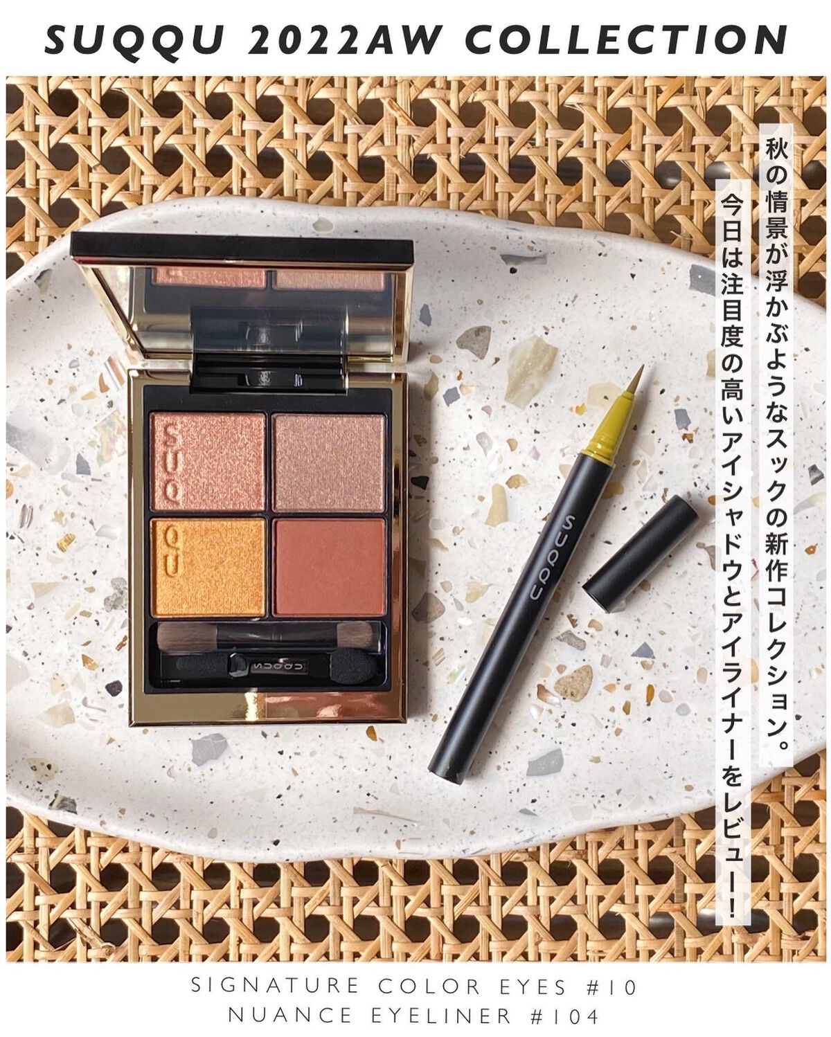 シグニチャー カラー アイズ/SUQQU/アイシャドウパレットを使ったクチコミ（2枚目）