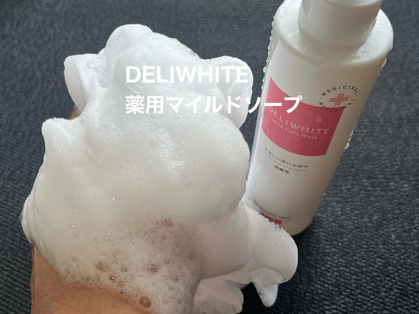薬用マイルドケアウォッシュ/DELIWHITE/デリケートゾーンケアを使ったクチコミ（1枚目）