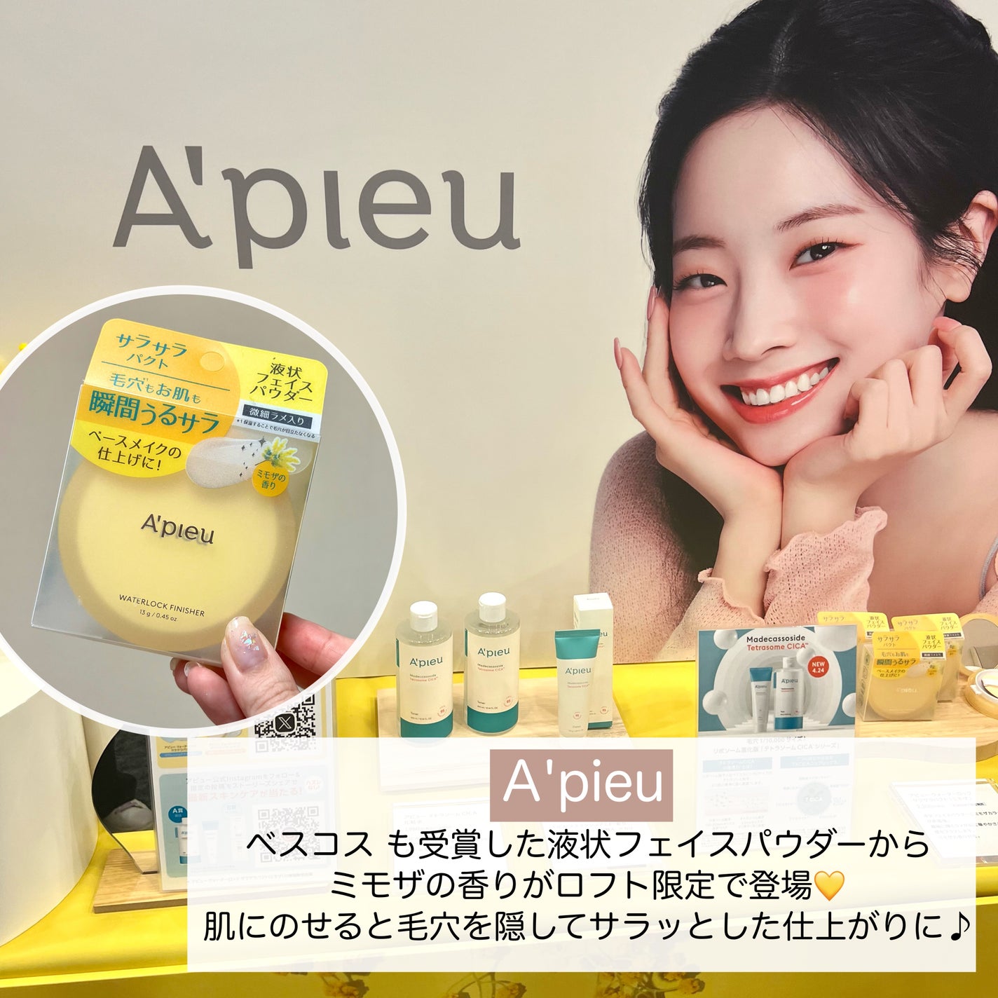 yayoi♡ on LIPS 「ロフトのコスメフェスティバル4月20日(土)〜5月31日(金)..」(4枚目)