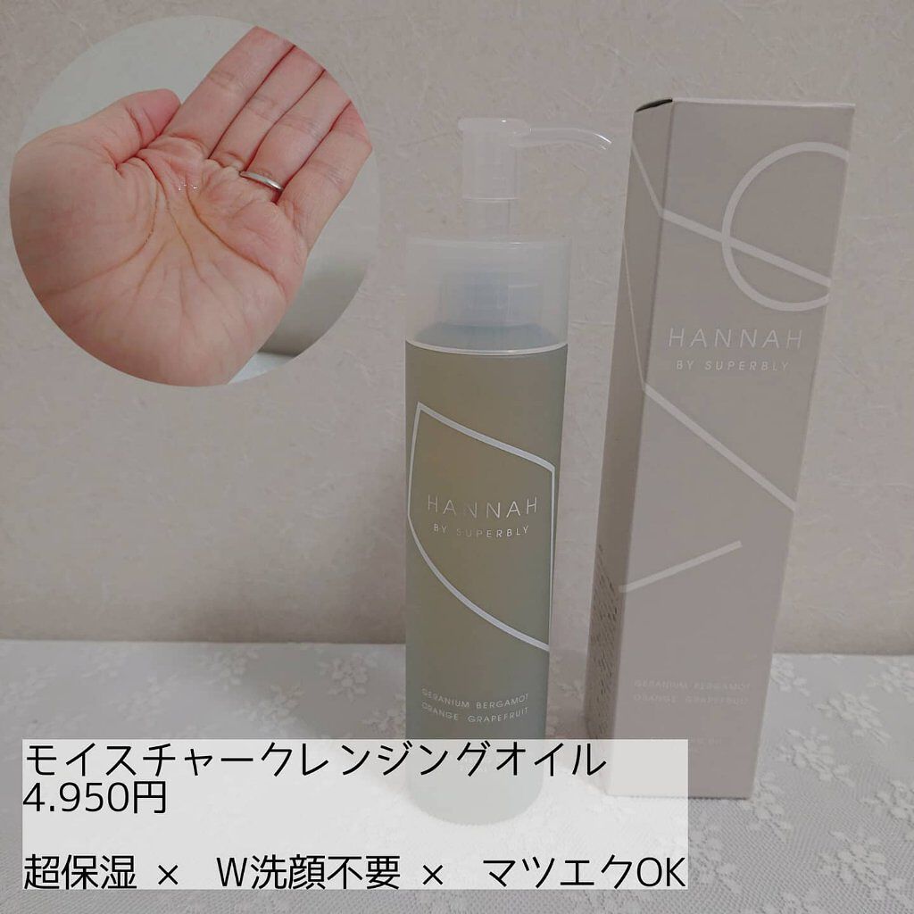 モイスチャークレンジングオイル/HANNAH BY SUPERBLY/オイルクレンジングを使ったクチコミ（2枚目）