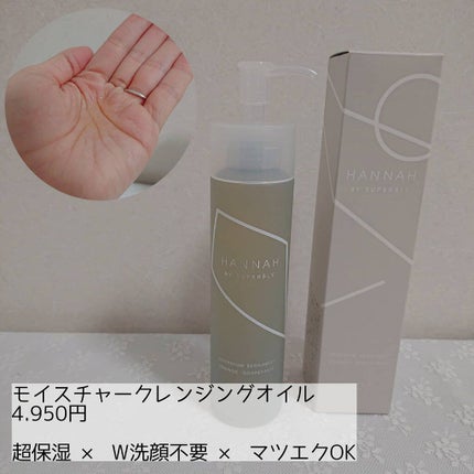 モイスチャーローション/HANNAH BY SUPERBLY/化粧水を使ったクチコミ(2枚目)