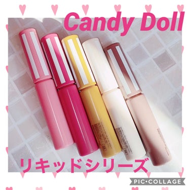 グロッシーリキッド/CandyDoll/リキッドハイライトを使ったクチコミ（1枚目）