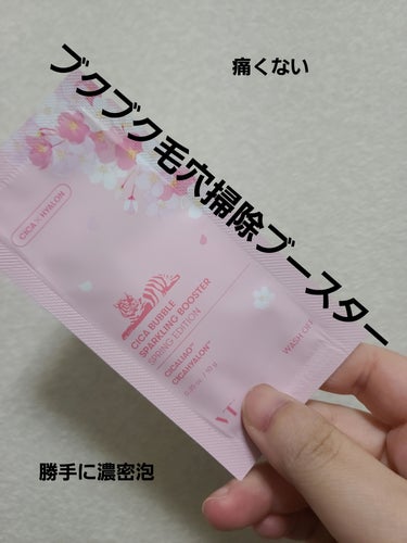 VT スーパーヒアルロン バブルスパークリングブースターのクチコミ「🥰🥰🌼ブクブク毛穴掃除ブースター🌸🌸
⚠️⚠️３枚目やばい写真が!!💨💨⚠️⚠️⚠️⚠️


.....」（1枚目）