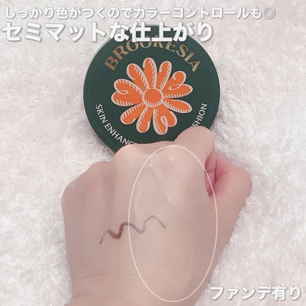 スキンエンハンサー コンパクトクッション(グロー)/BROOKESIA/クッションファンデーションを使ったクチコミ(3枚目)